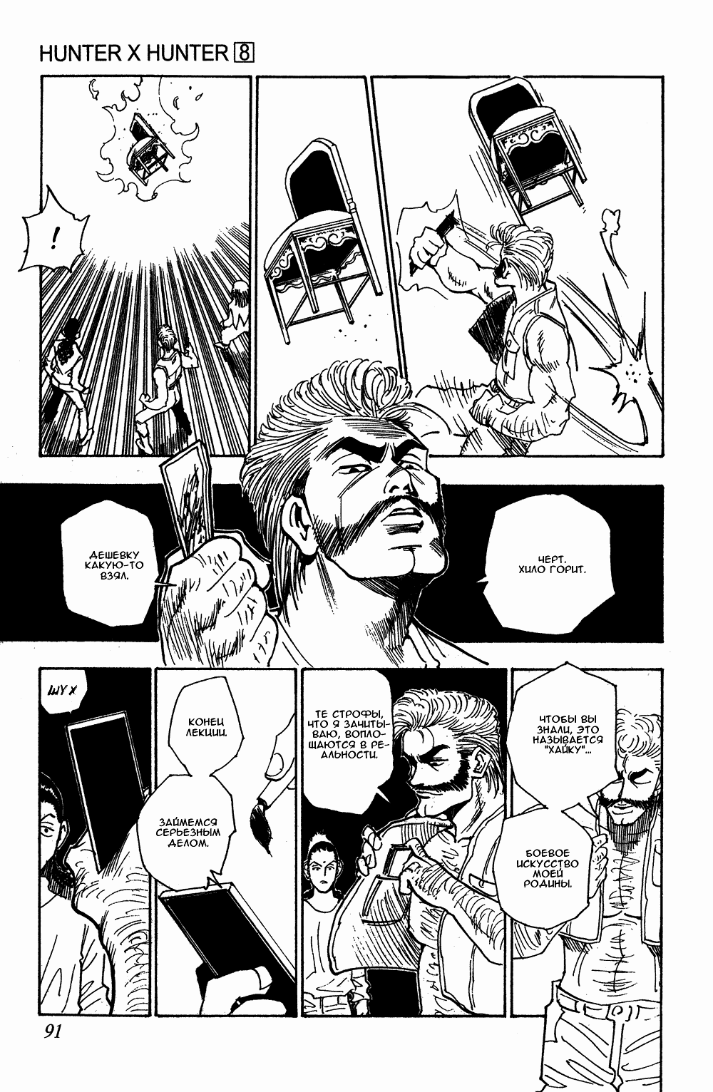 Read Hunter x Hunter RU Manga Online