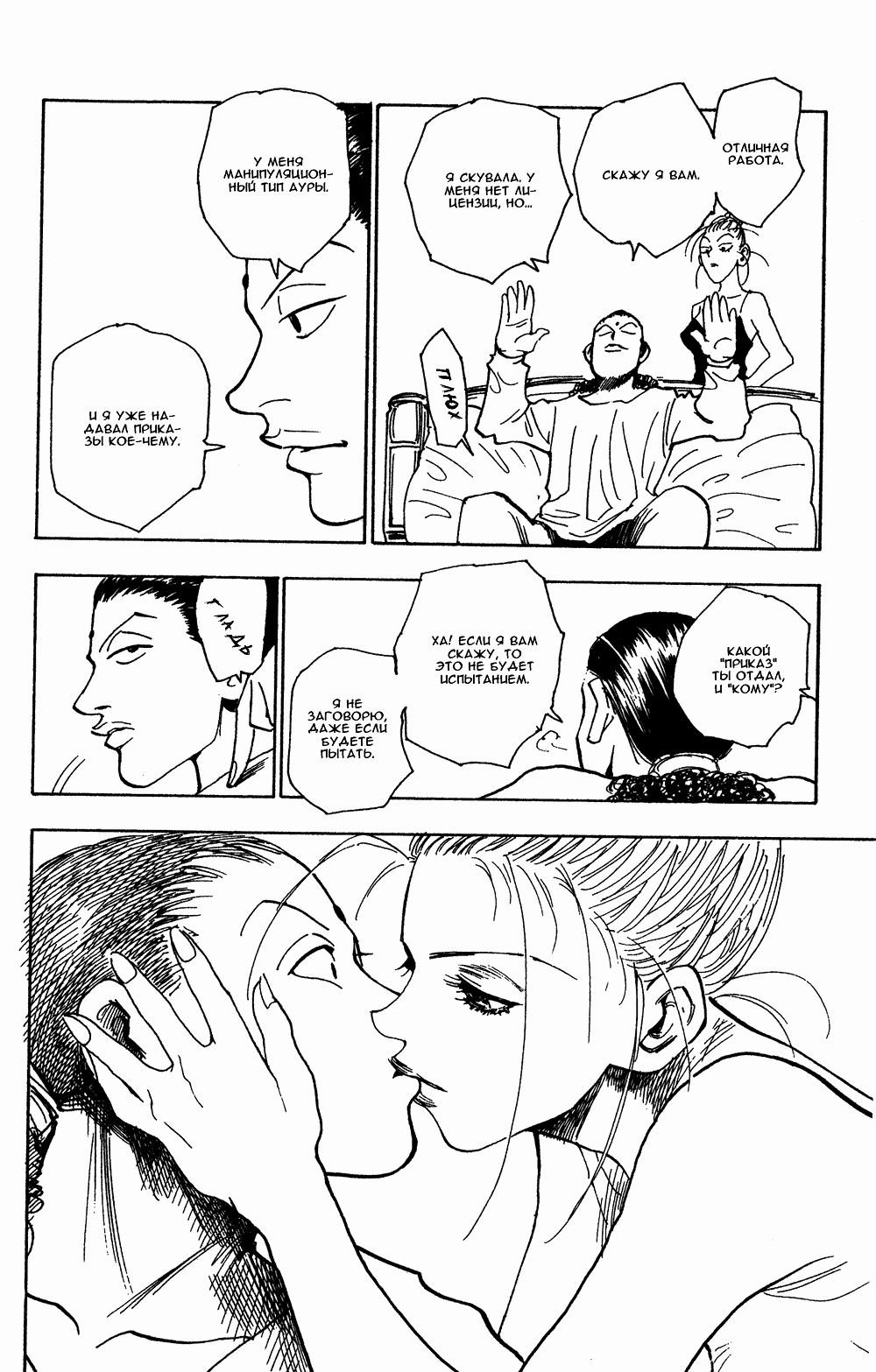 Read Hunter x Hunter RU Manga Online