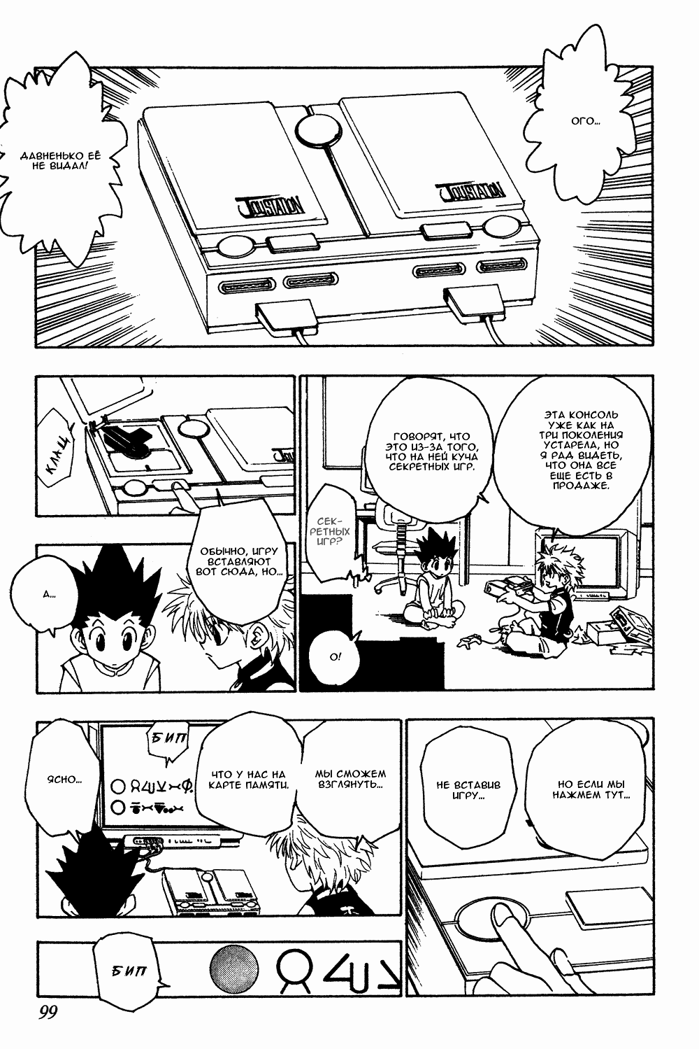Read Hunter x Hunter RU Manga Online