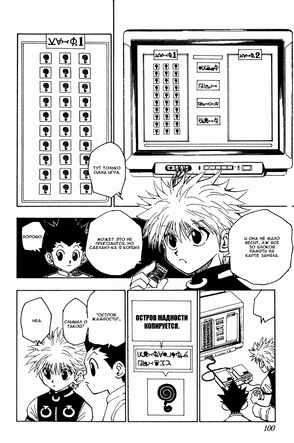 Read Hunter x Hunter RU Manga Online