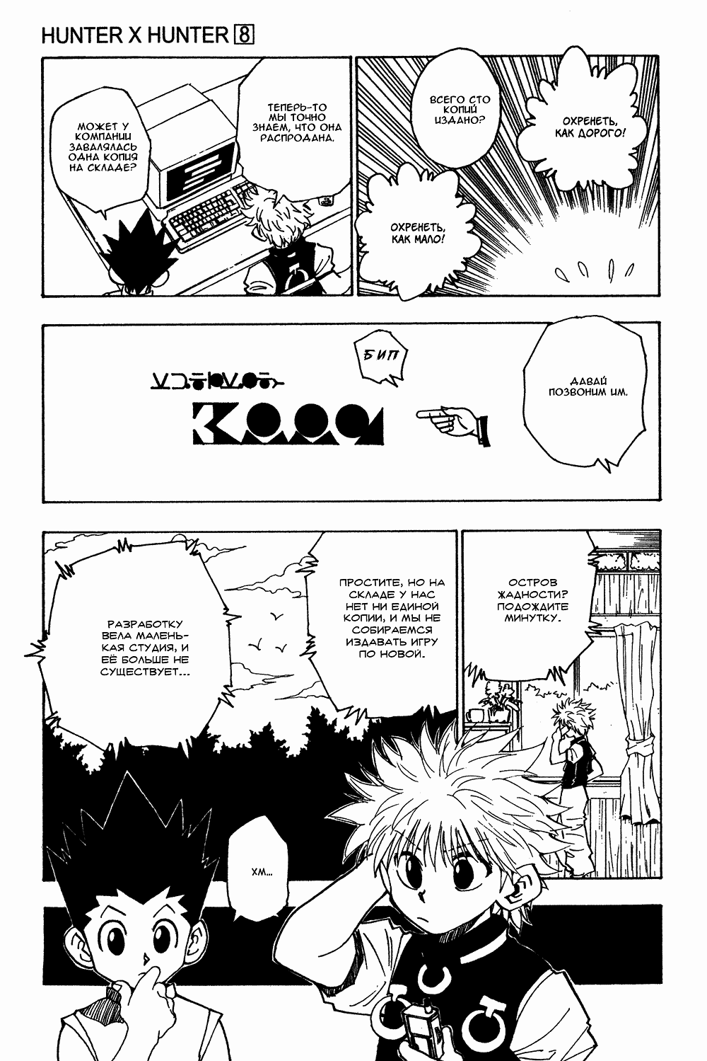 Read Hunter x Hunter RU Manga Online