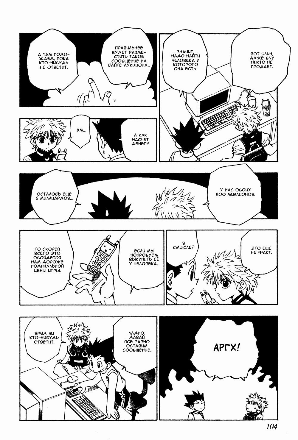 Read Hunter x Hunter RU Manga Online