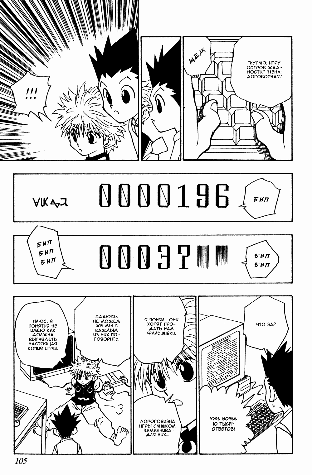 Read Hunter x Hunter RU Manga Online