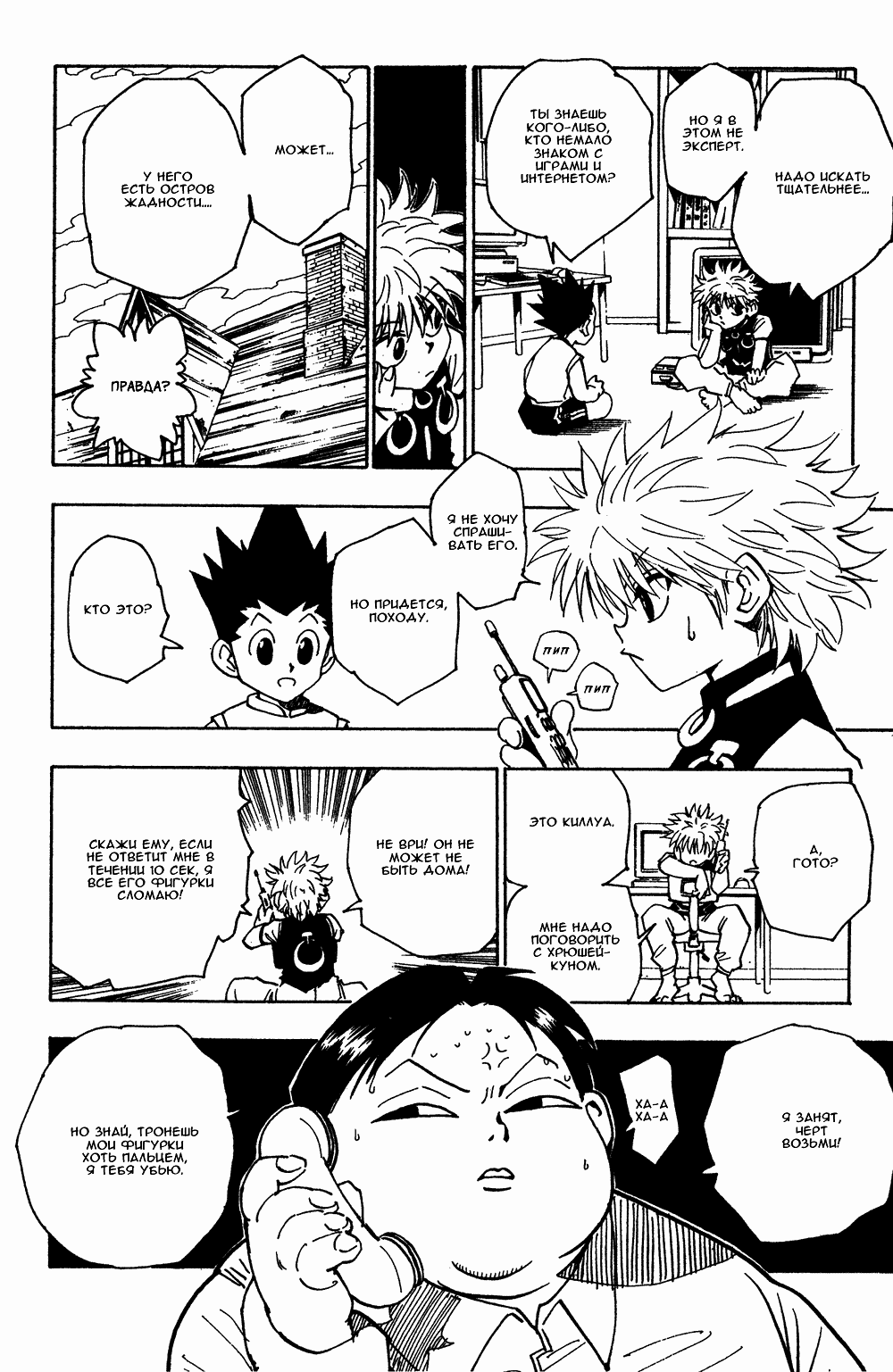 Read Hunter x Hunter RU Manga Online