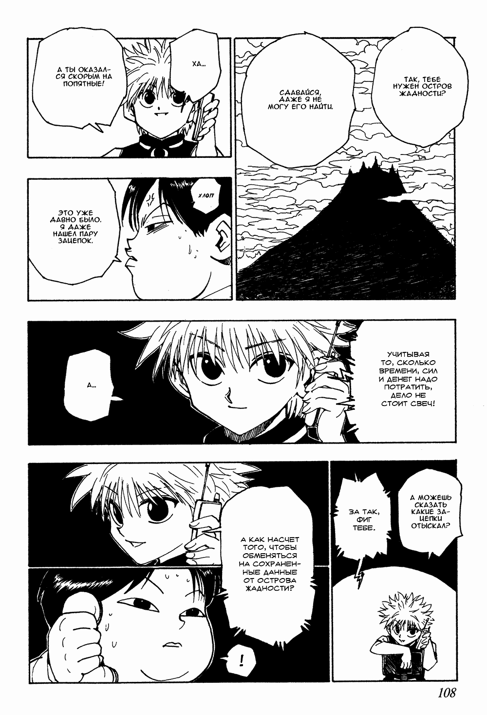 Read Hunter x Hunter RU Manga Online