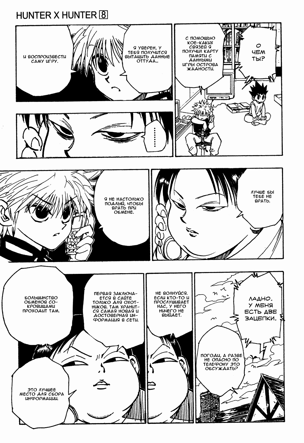Read Hunter x Hunter RU Manga Online