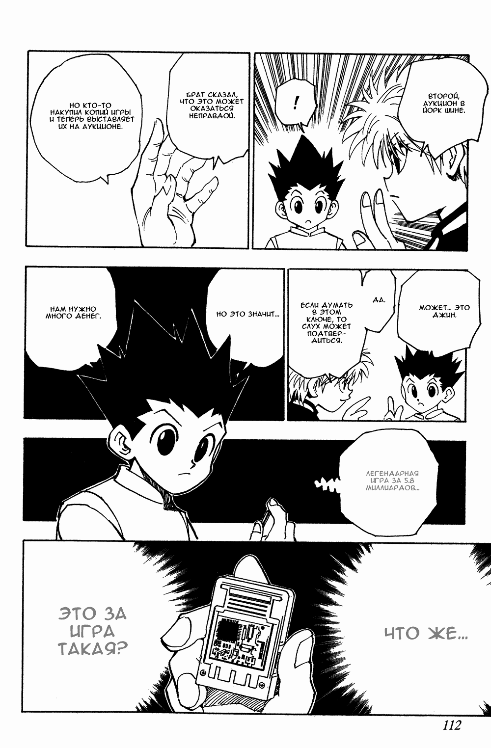 Read Hunter x Hunter RU Manga Online