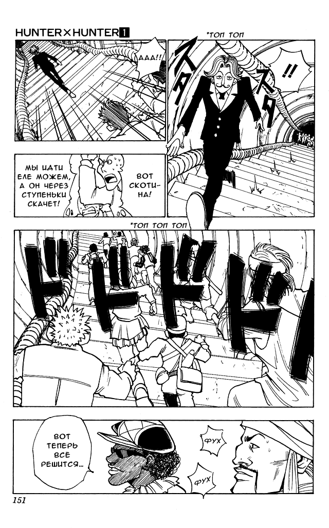 Read Hunter x Hunter RU Manga Online