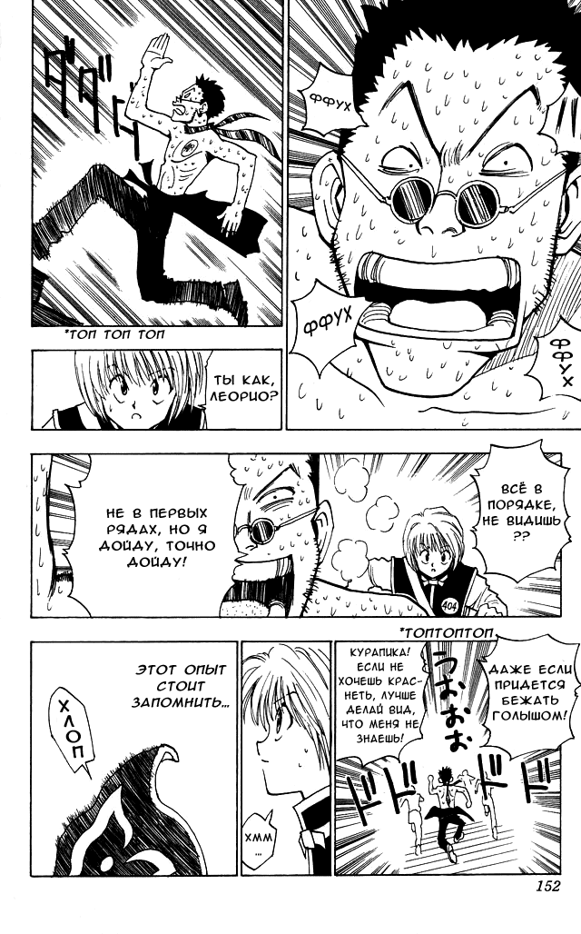 Read Hunter x Hunter RU Manga Online