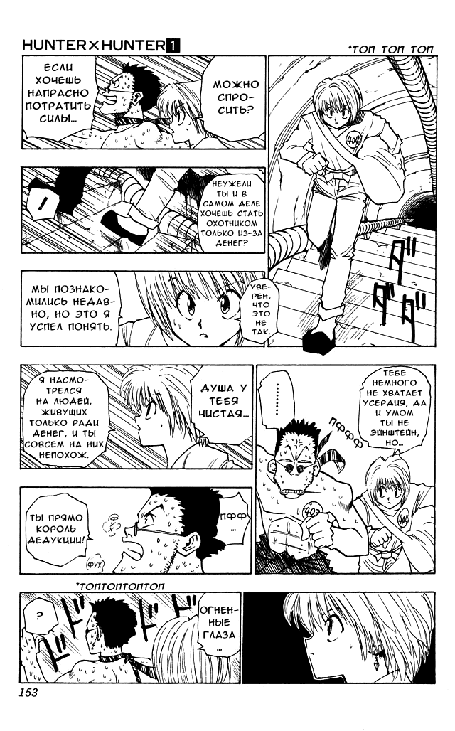 Read Hunter x Hunter RU Manga Online