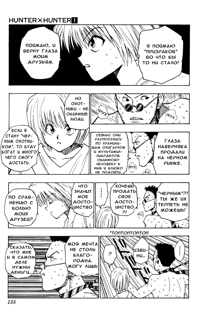 Read Hunter x Hunter RU Manga Online