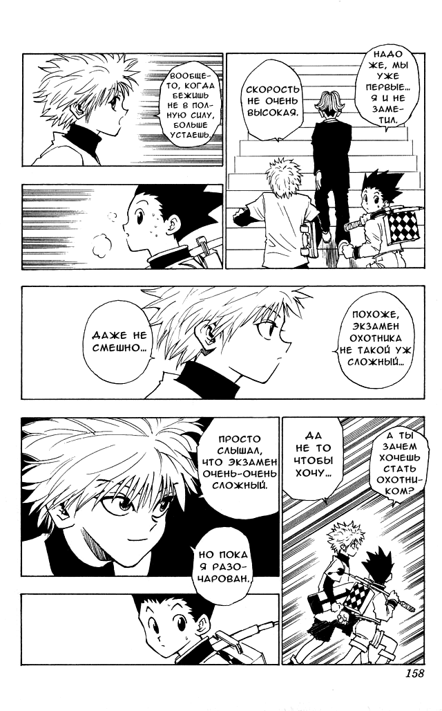 Read Hunter x Hunter RU Manga Online