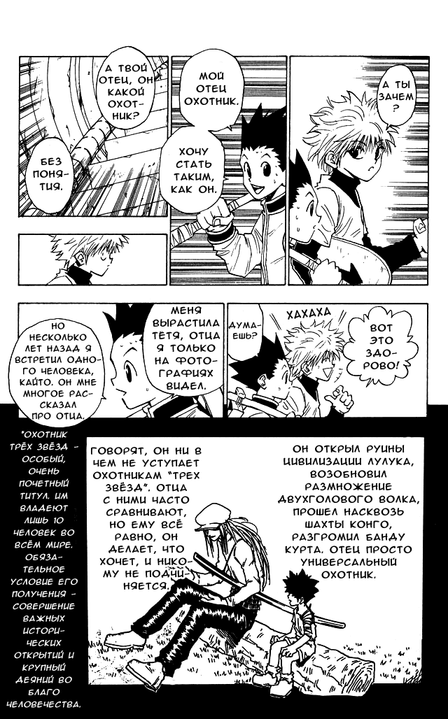 Read Hunter x Hunter RU Manga Online