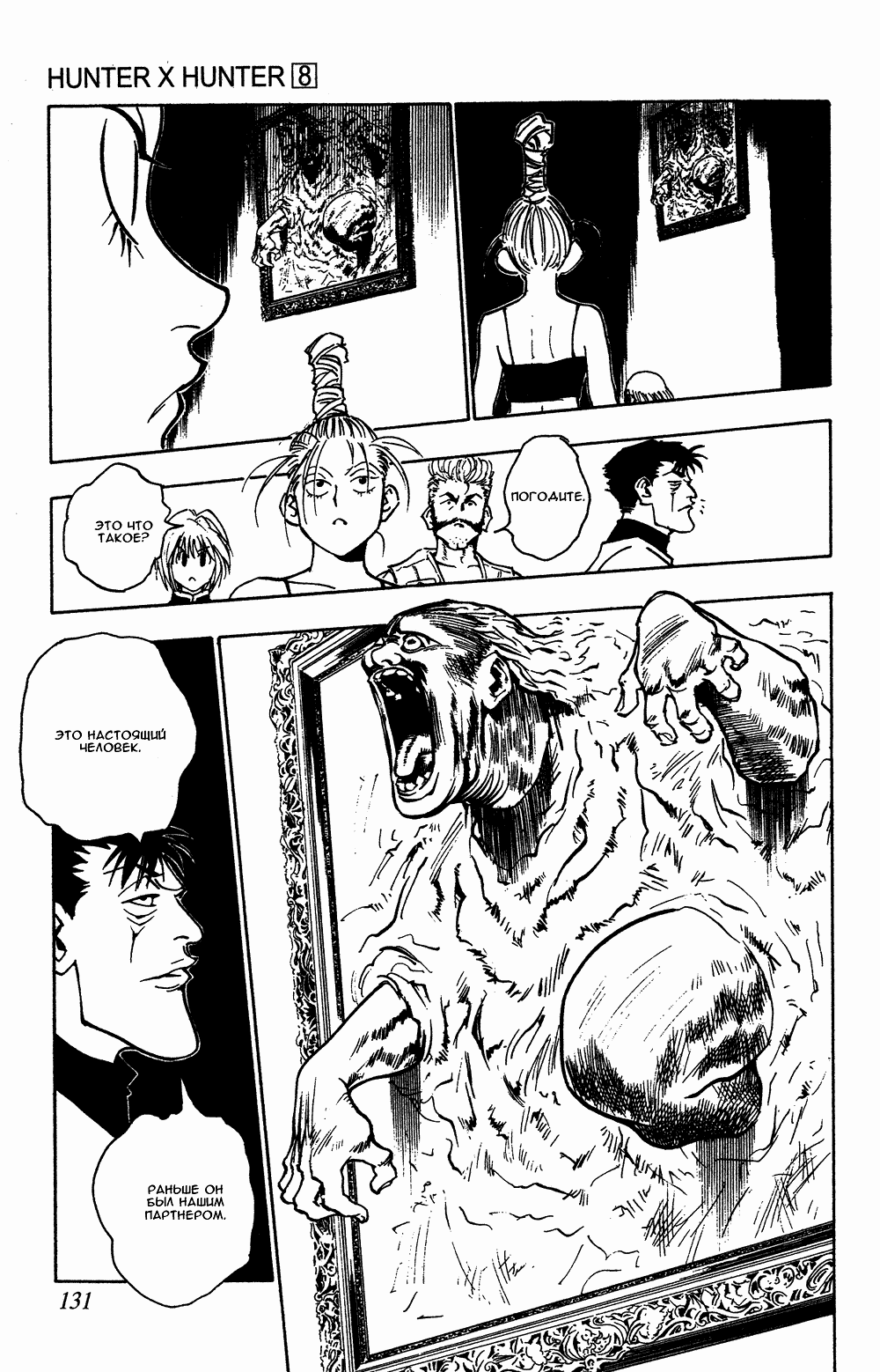 Read Hunter x Hunter RU Manga Online