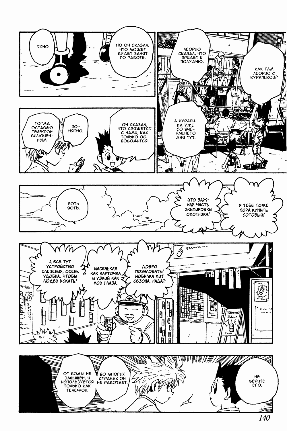 Read Hunter x Hunter RU Manga Online