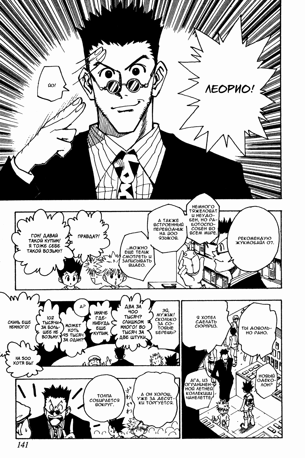 Read Hunter x Hunter RU Manga Online
