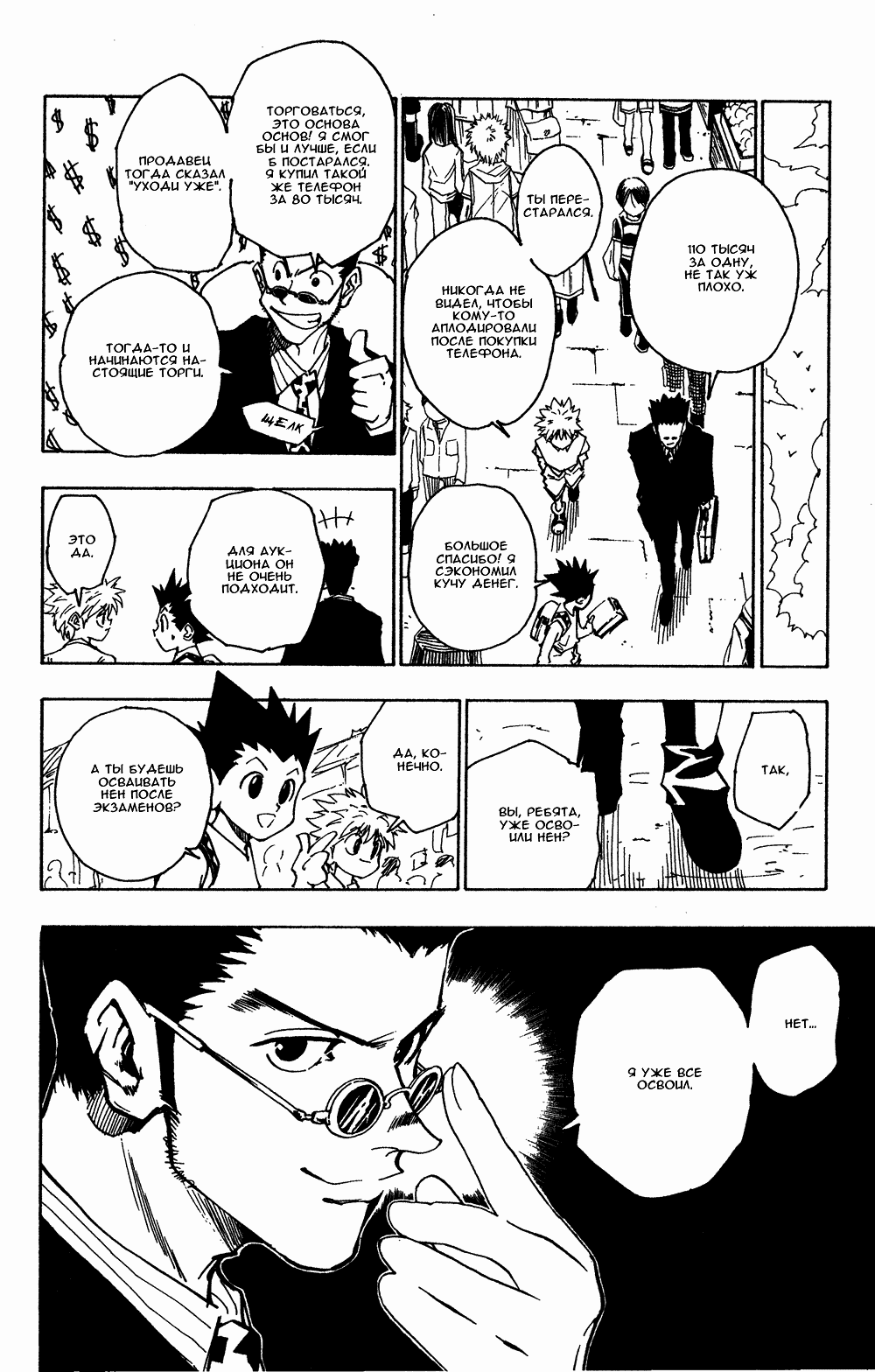 Read Hunter x Hunter RU Manga Online