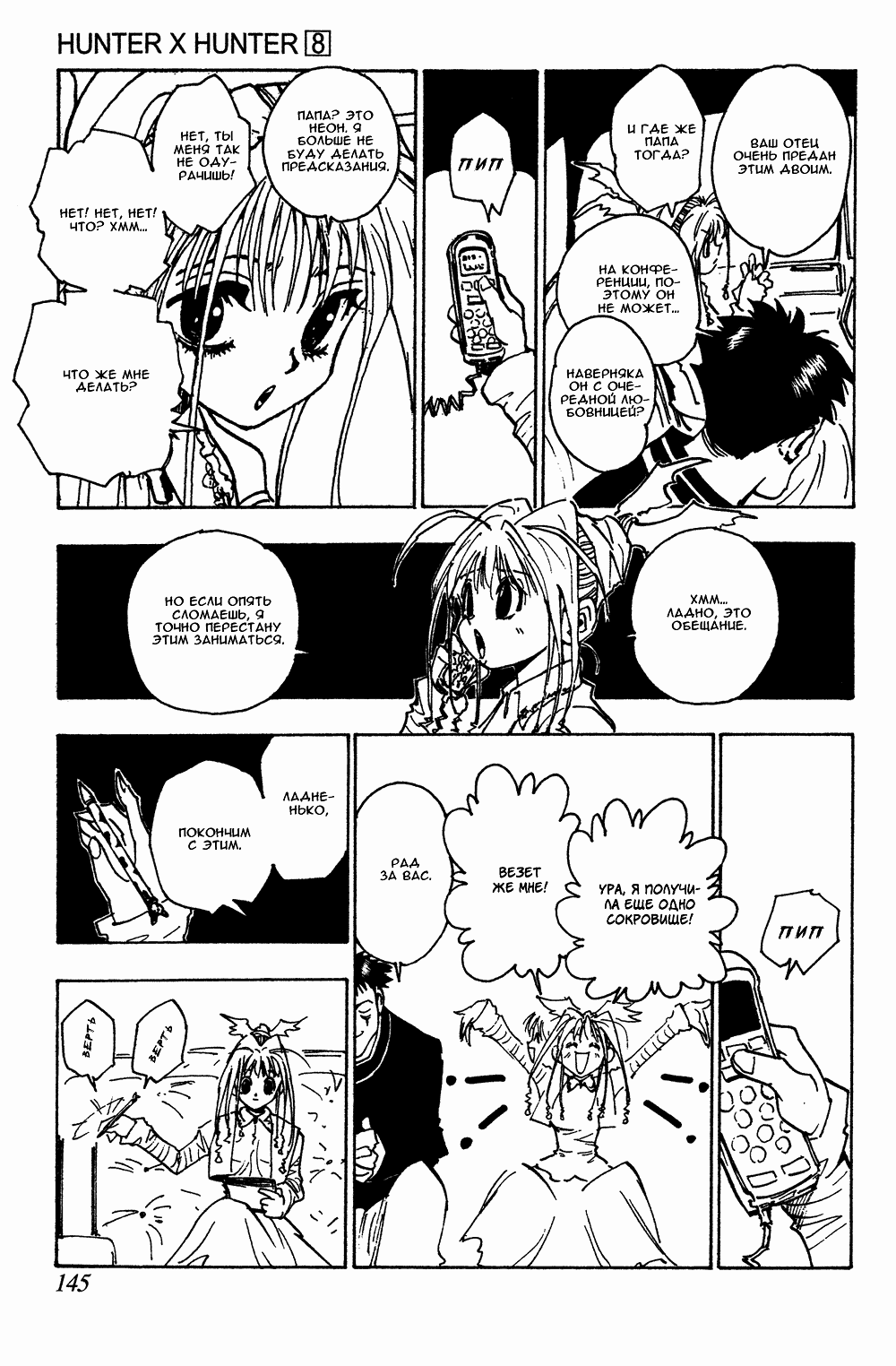 Read Hunter x Hunter RU Manga Online