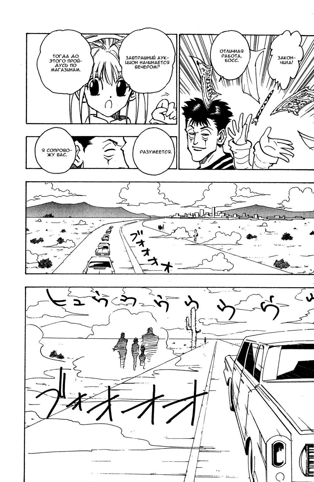 Read Hunter x Hunter RU Manga Online