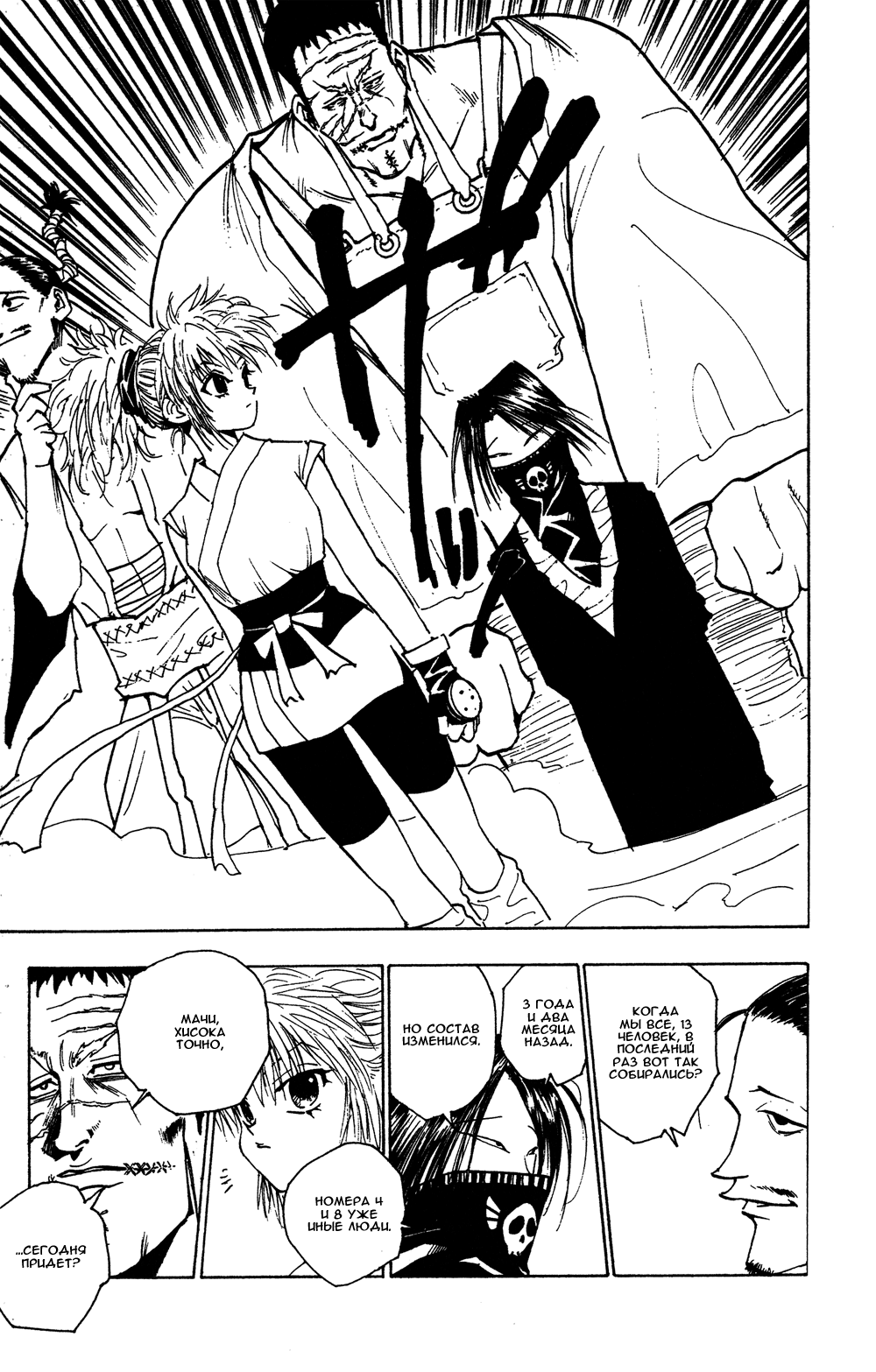 Read Hunter x Hunter RU Manga Online