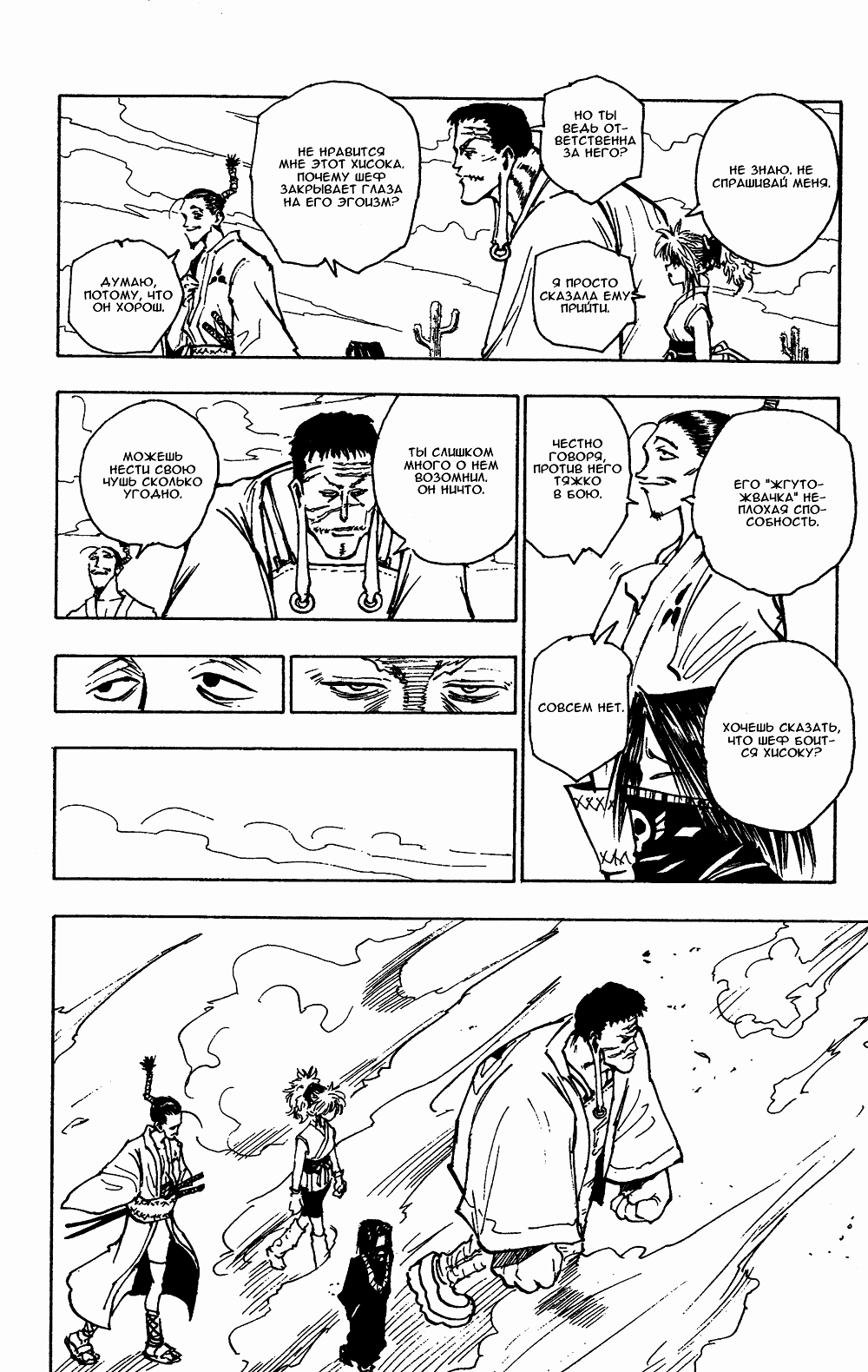 Read Hunter x Hunter RU Manga Online