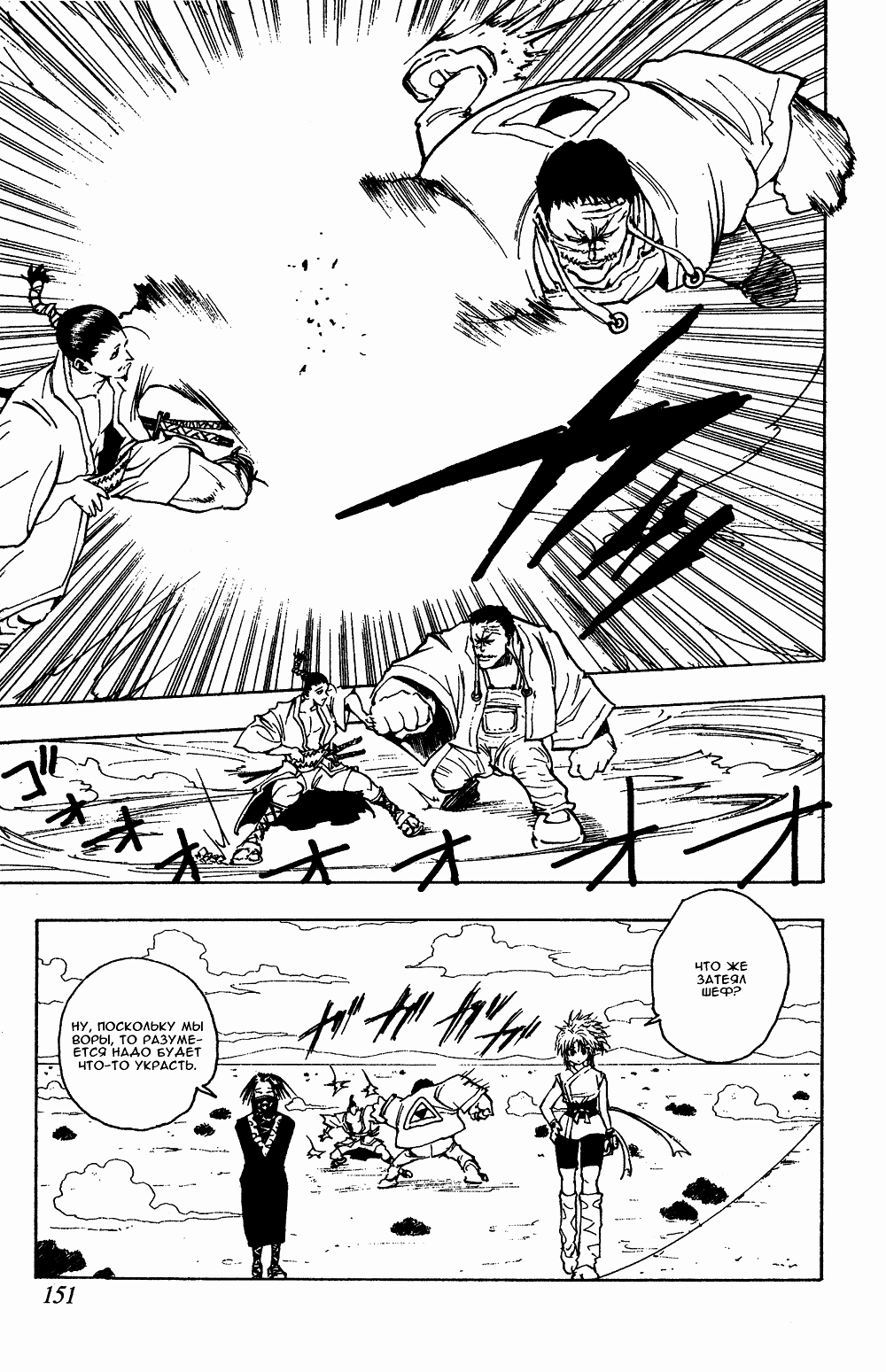 Read Hunter x Hunter RU Manga Online