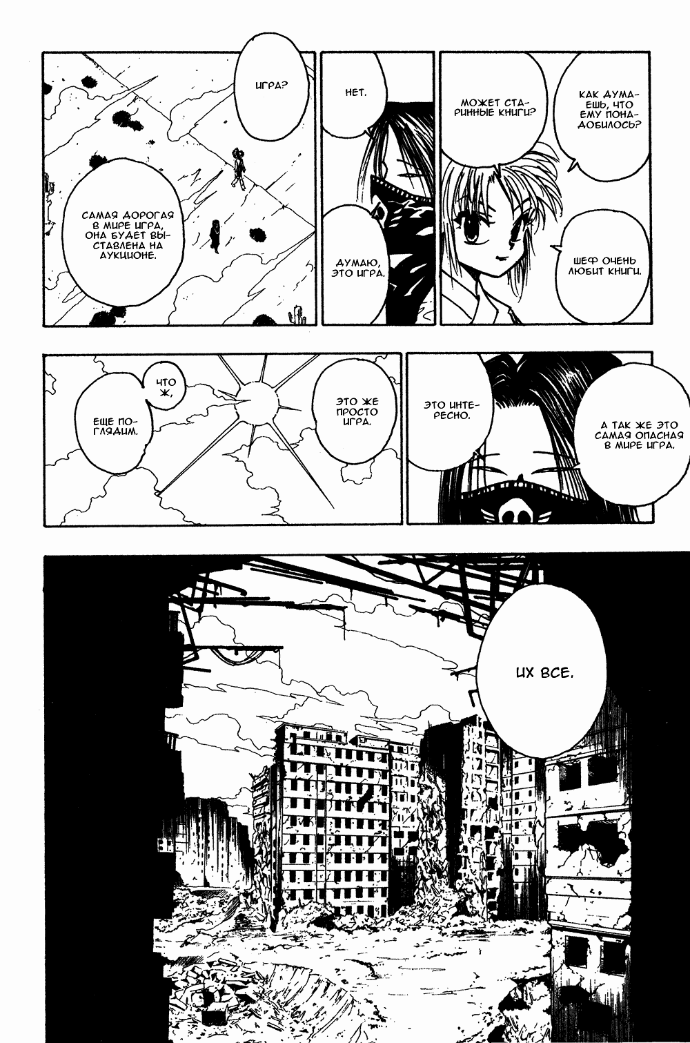 Read Hunter x Hunter RU Manga Online