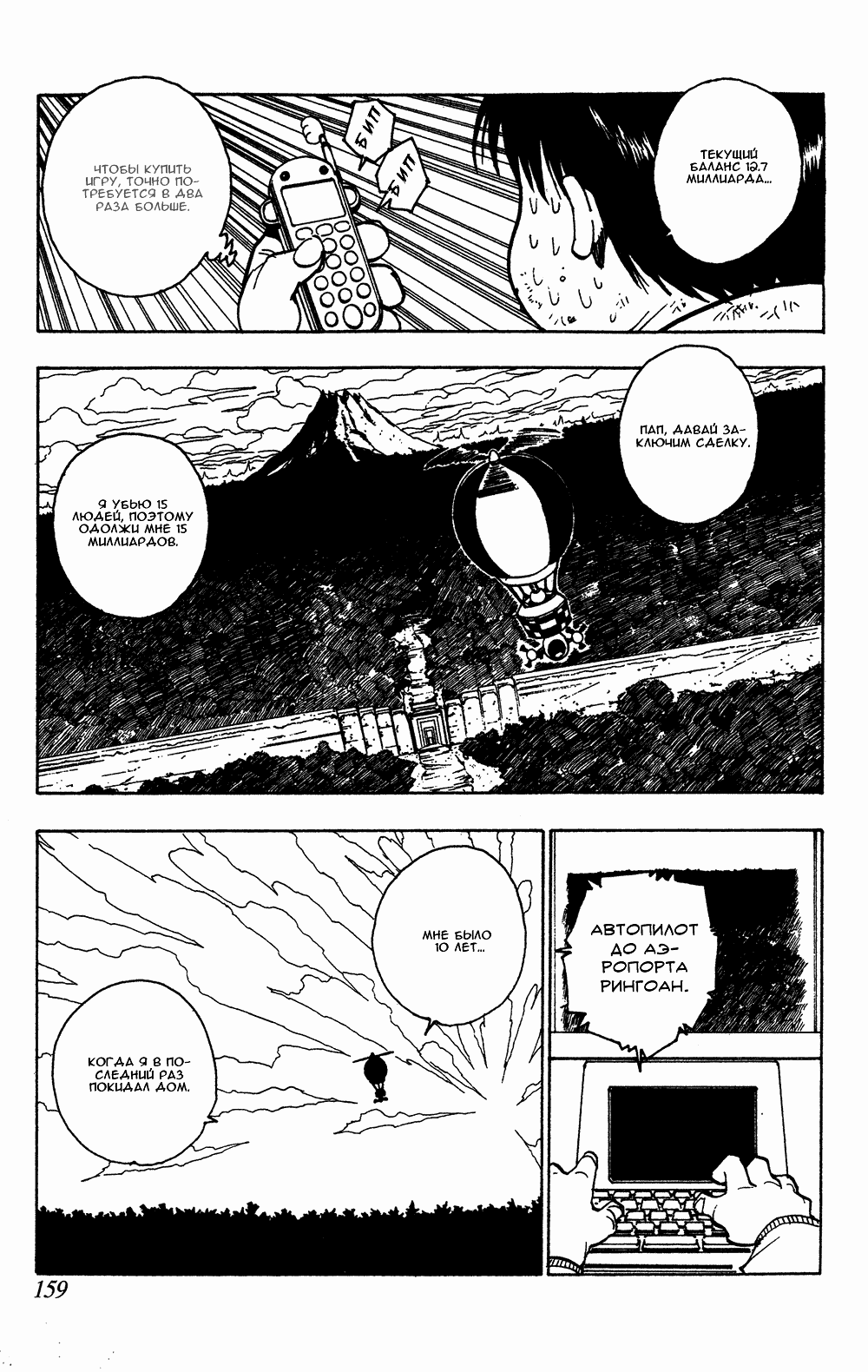 Read Hunter x Hunter RU Manga Online
