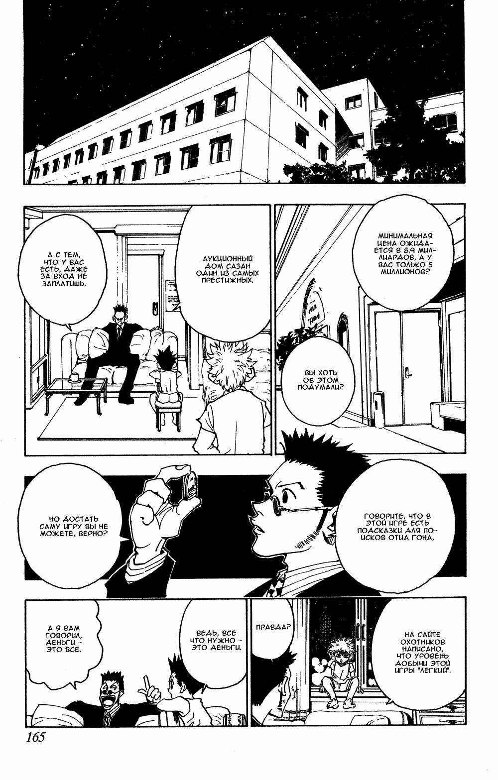 Read Hunter x Hunter RU Manga Online