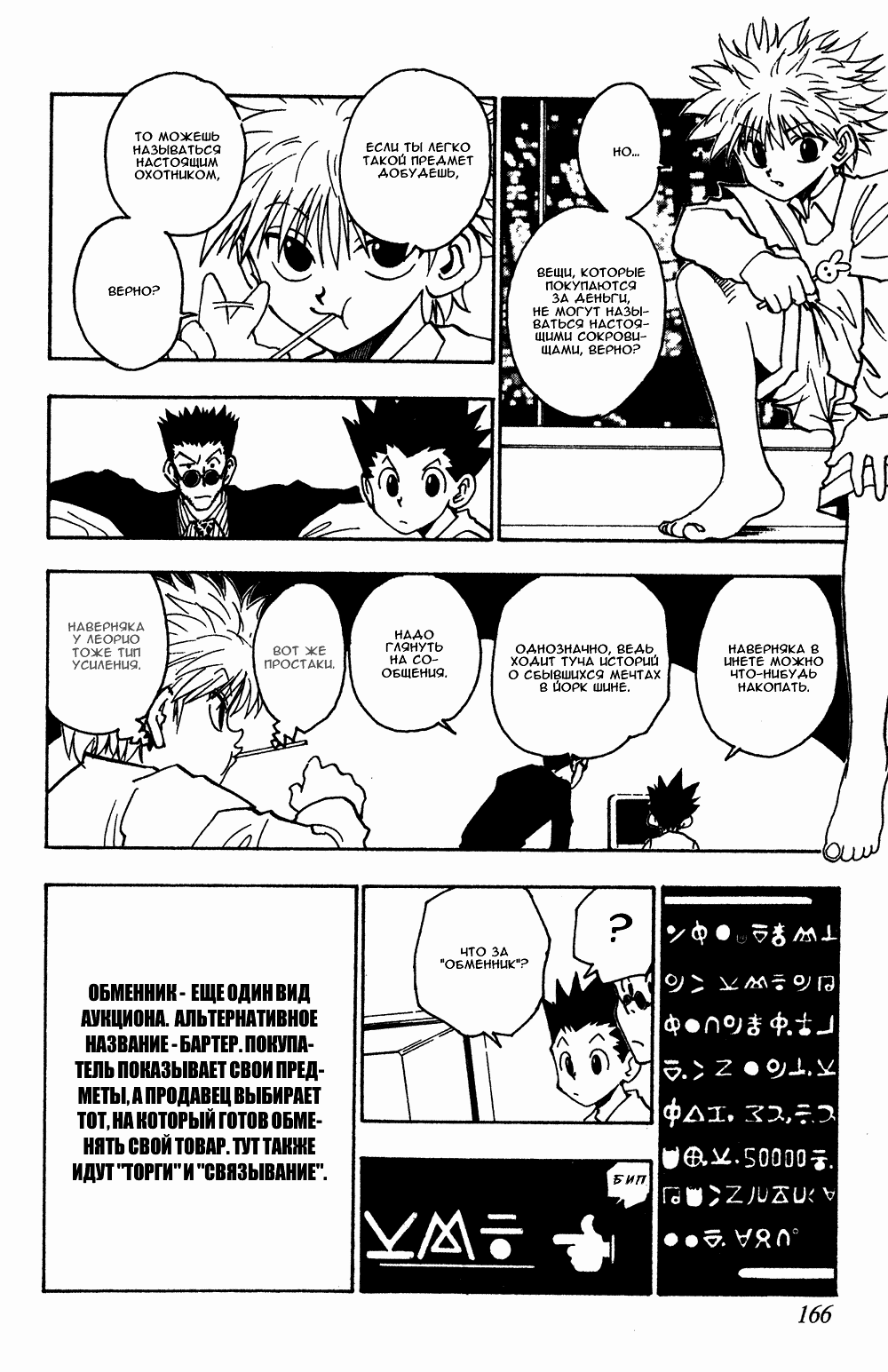 Read Hunter x Hunter RU Manga Online