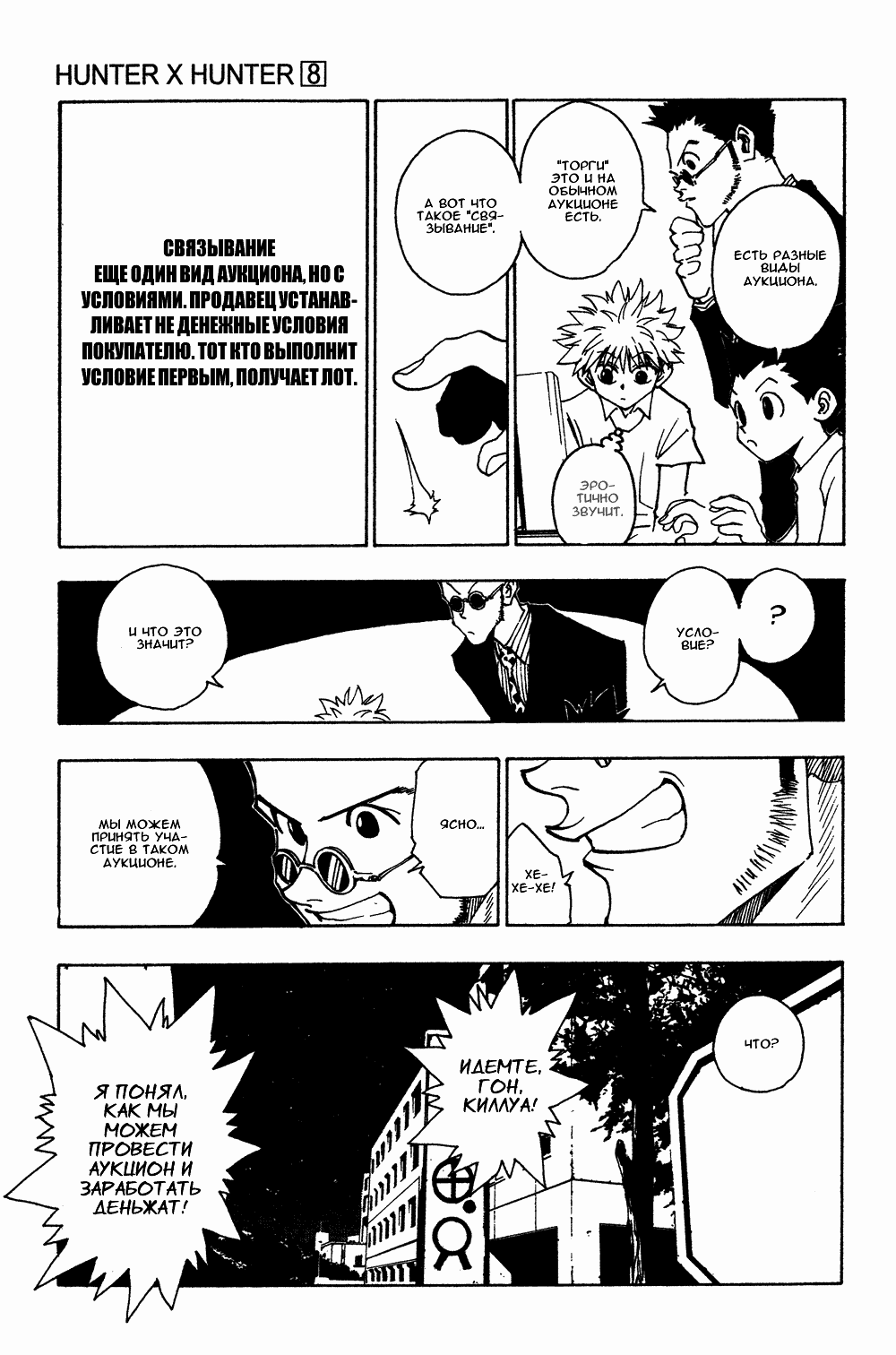 Read Hunter x Hunter RU Manga Online