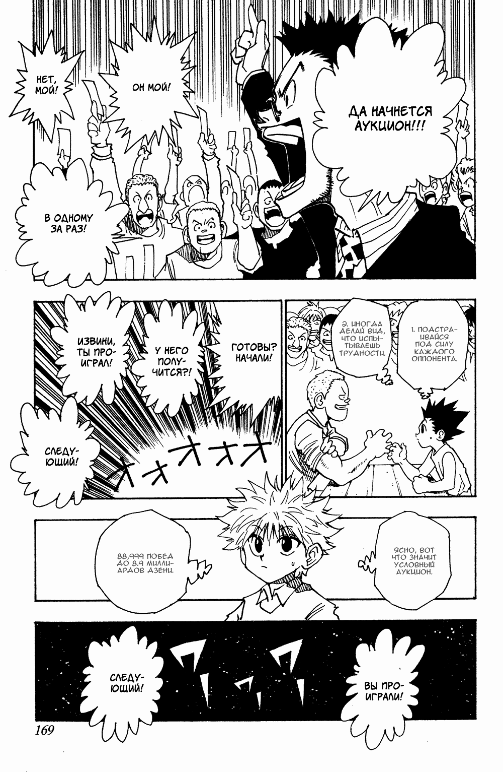Read Hunter x Hunter RU Manga Online