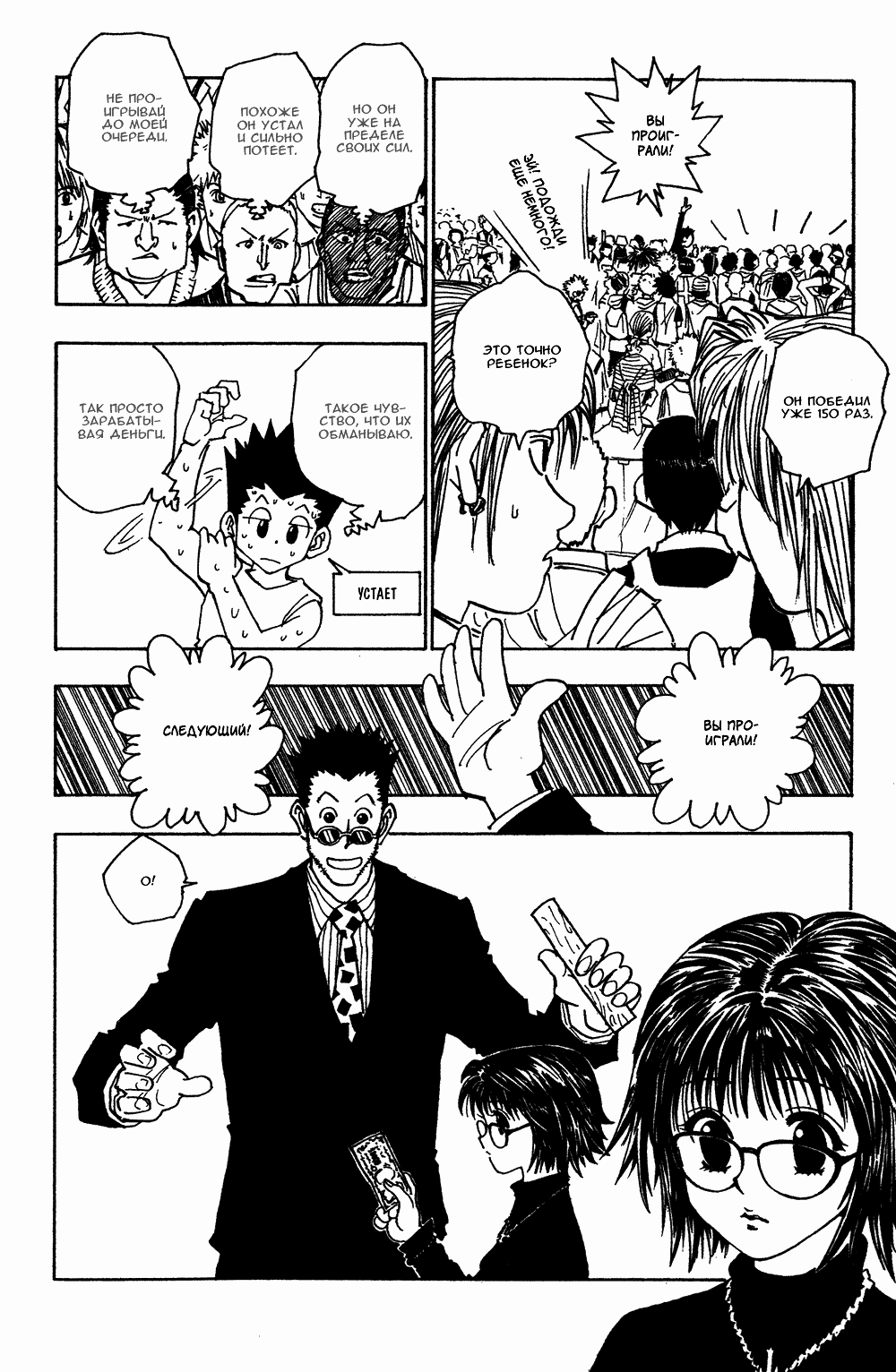 Read Hunter x Hunter RU Manga Online