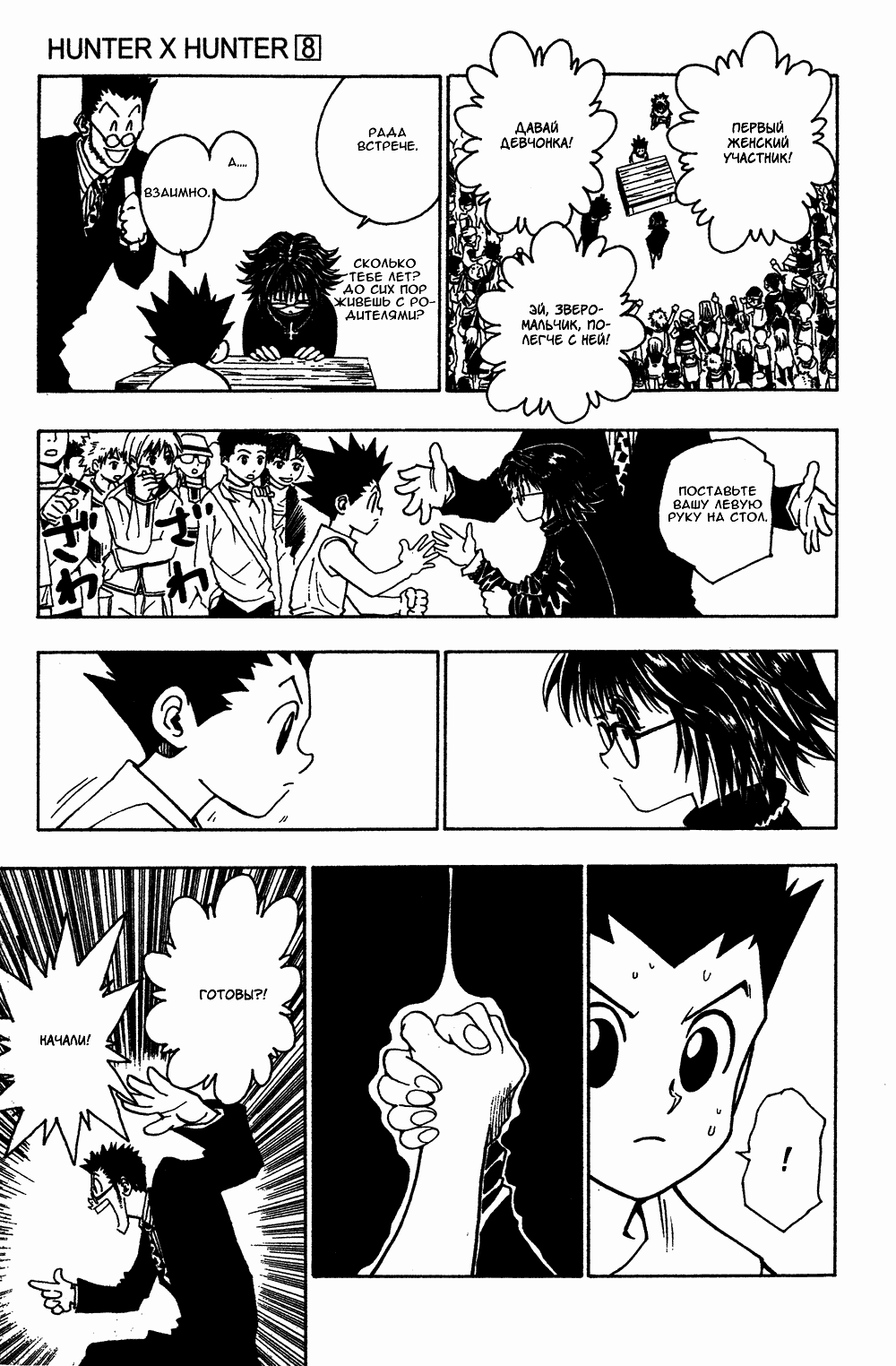 Read Hunter x Hunter RU Manga Online