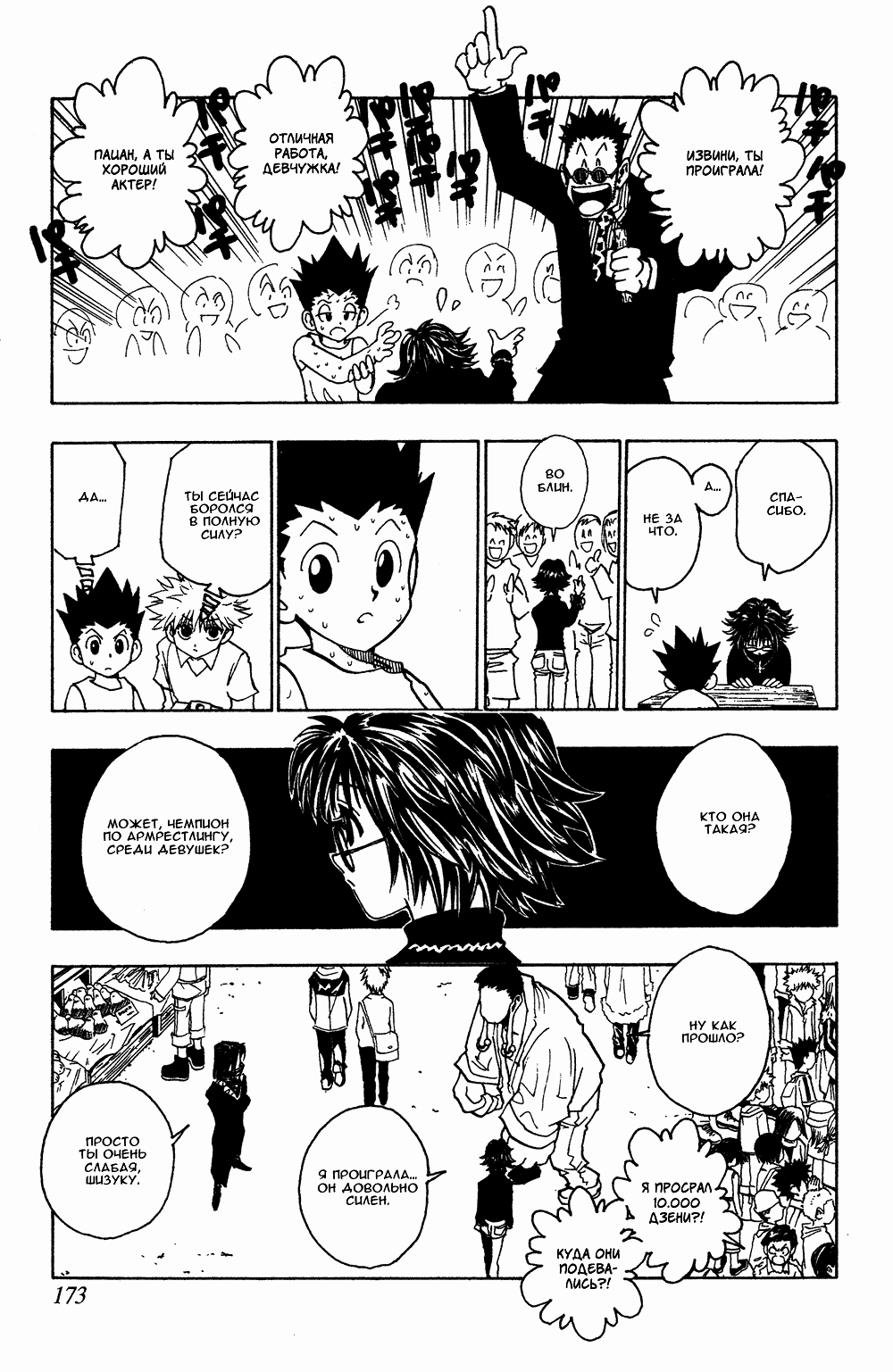 Read Hunter x Hunter RU Manga Online