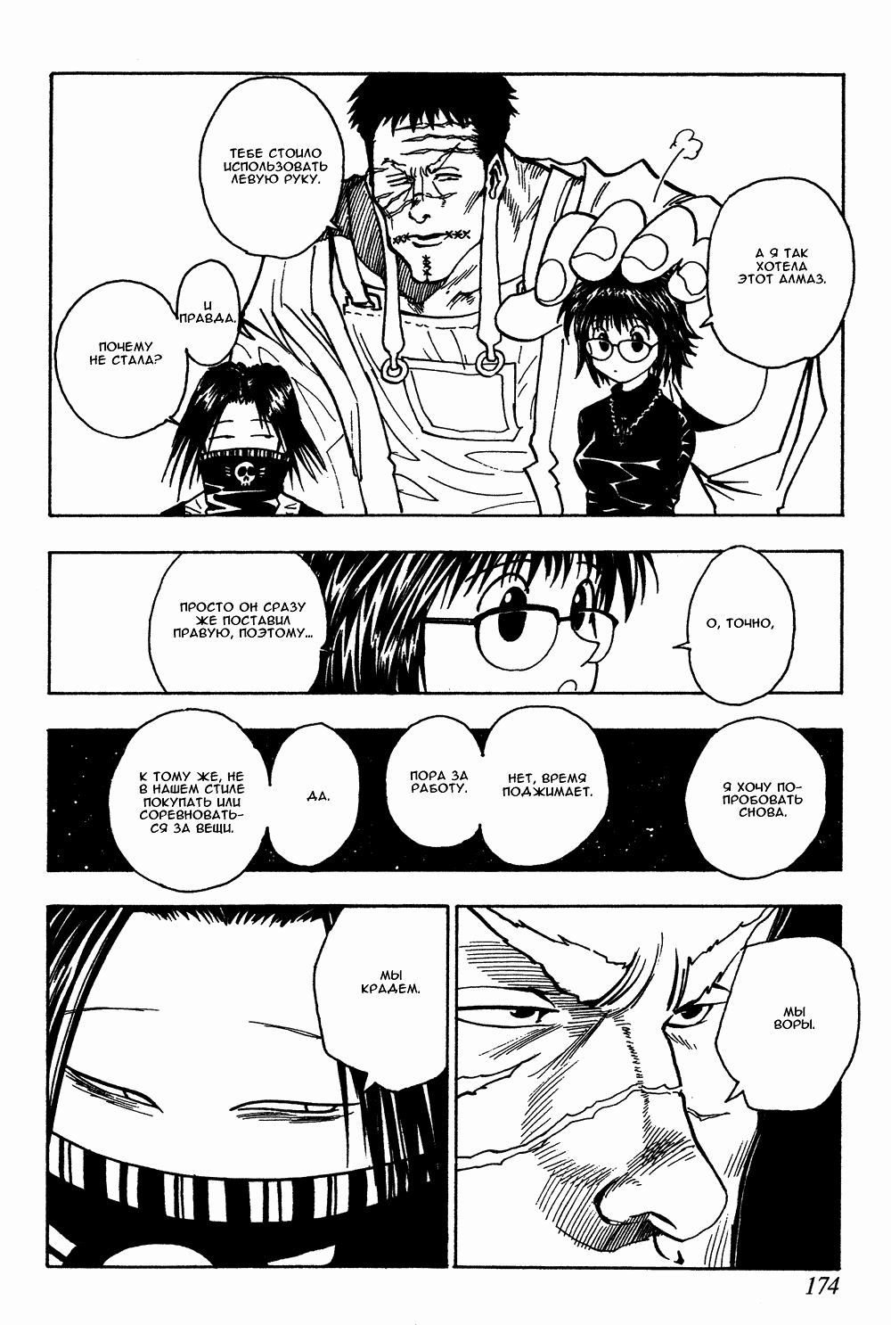 Read Hunter x Hunter RU Manga Online