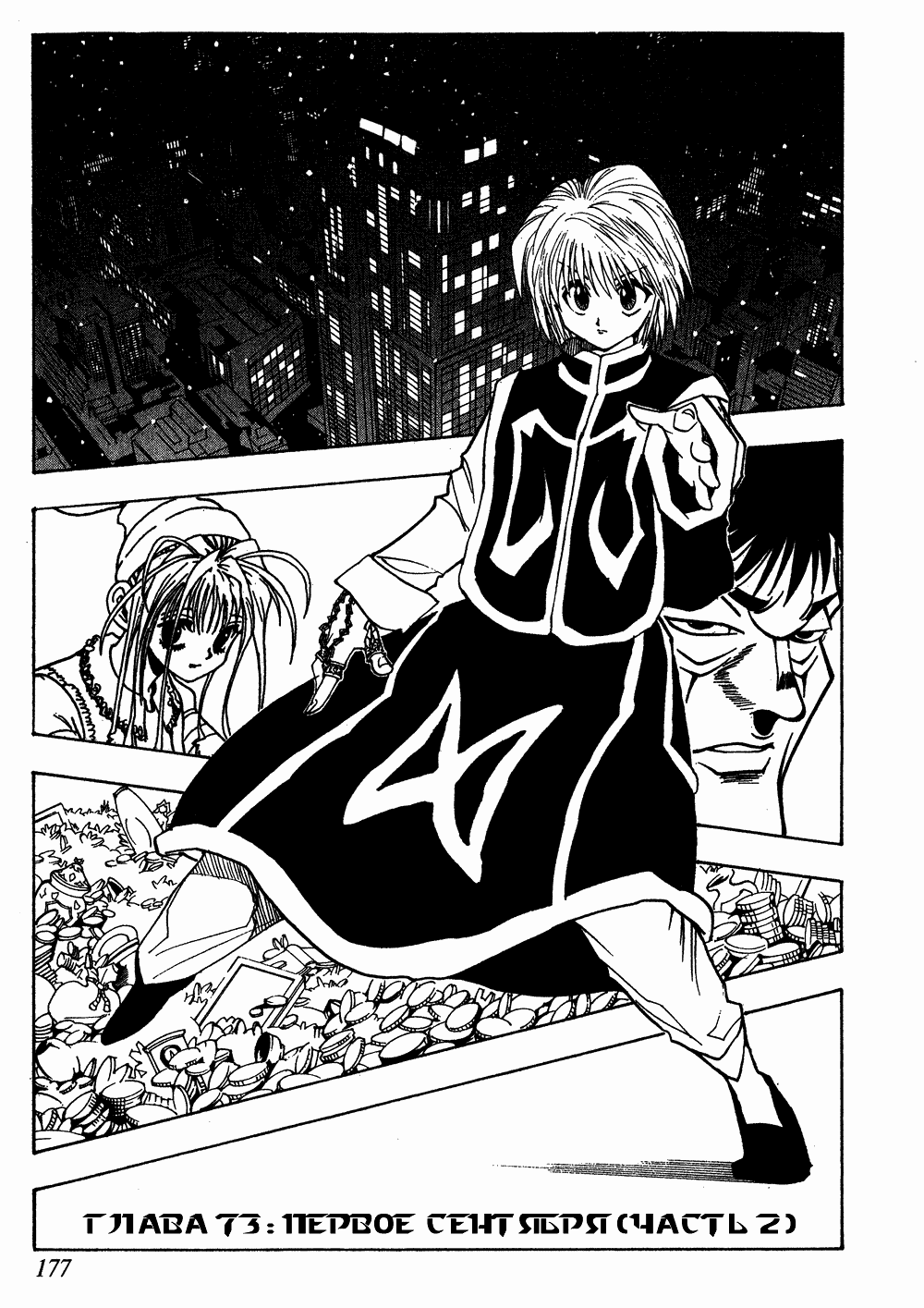 Read Hunter x Hunter RU Manga Online