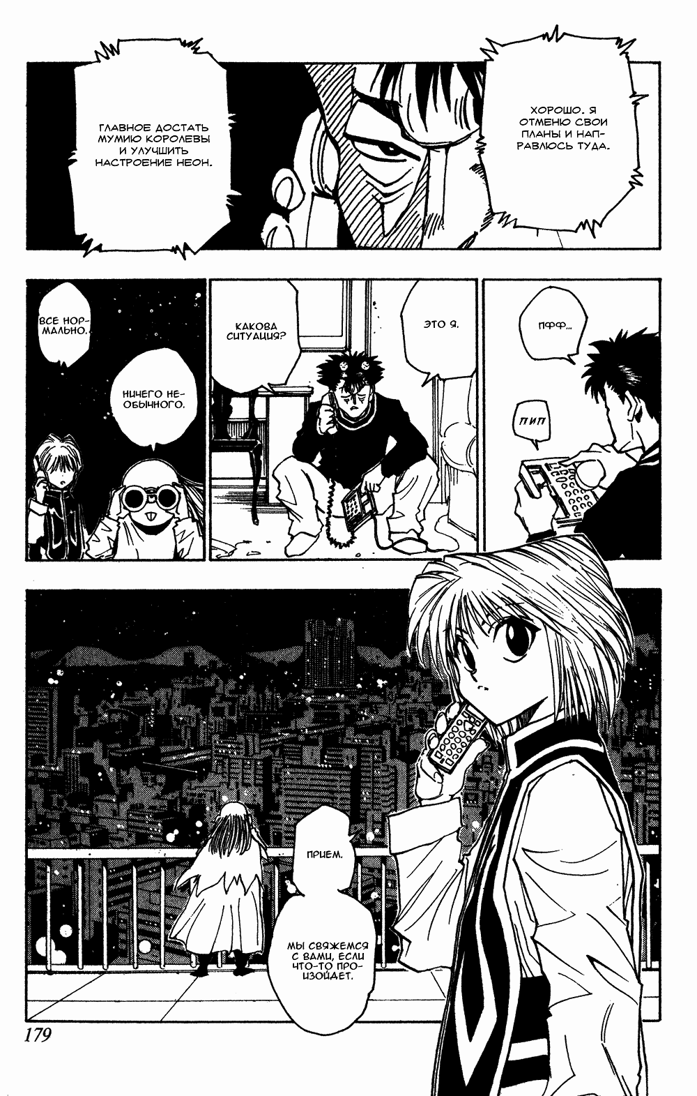Read Hunter x Hunter RU Manga Online