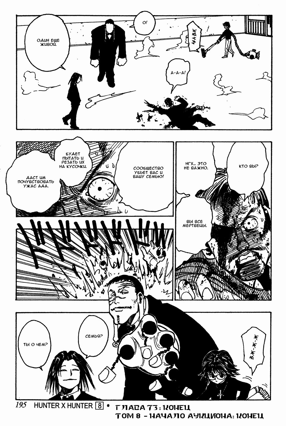 Read Hunter x Hunter RU Manga Online