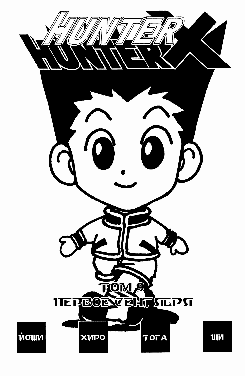 Read Hunter x Hunter RU Manga Online
