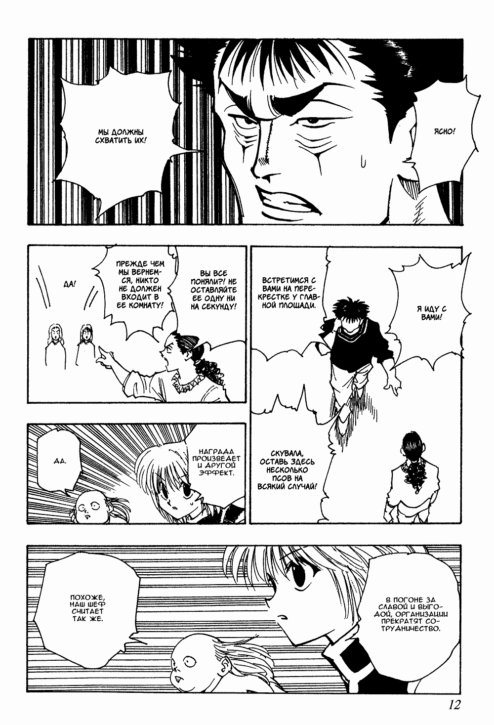 Read Hunter x Hunter RU Manga Online