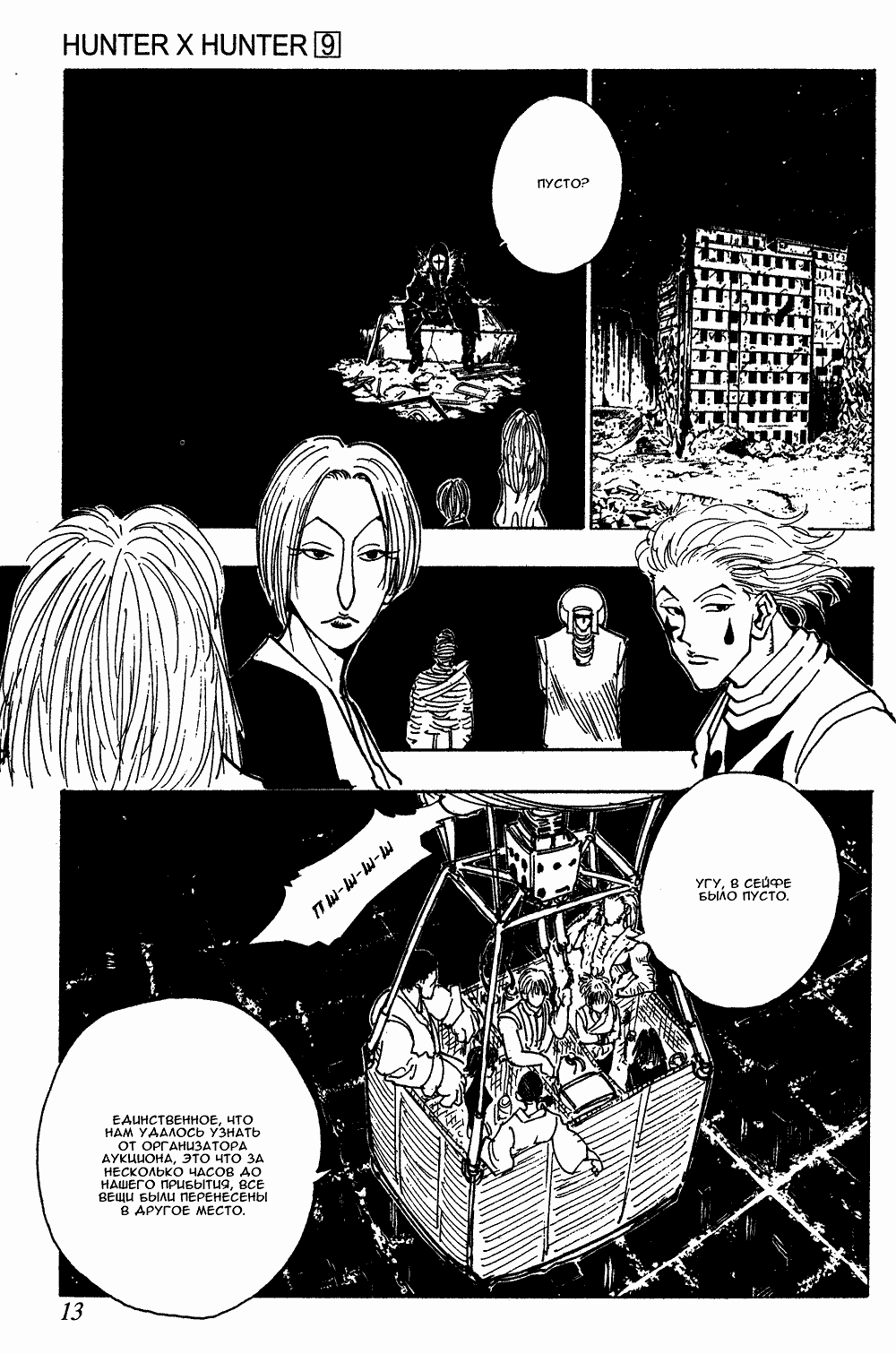 Read Hunter x Hunter RU Manga Online