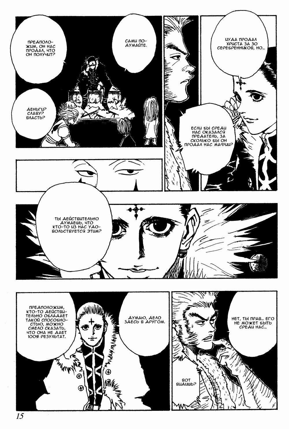 Read Hunter x Hunter RU Manga Online