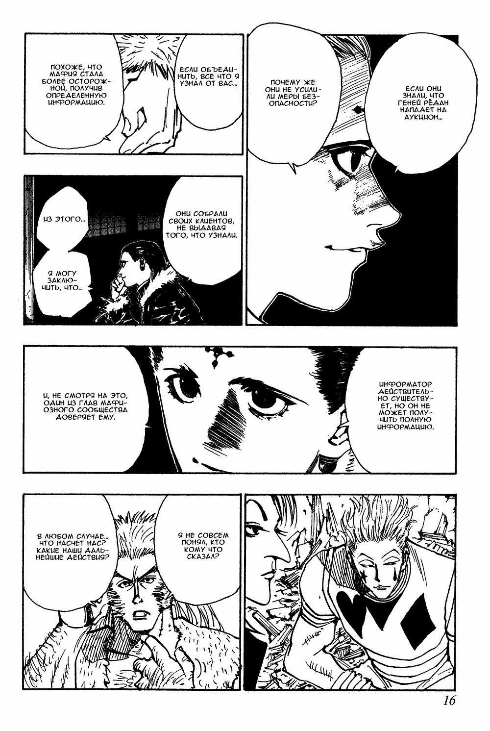 Read Hunter x Hunter RU Manga Online