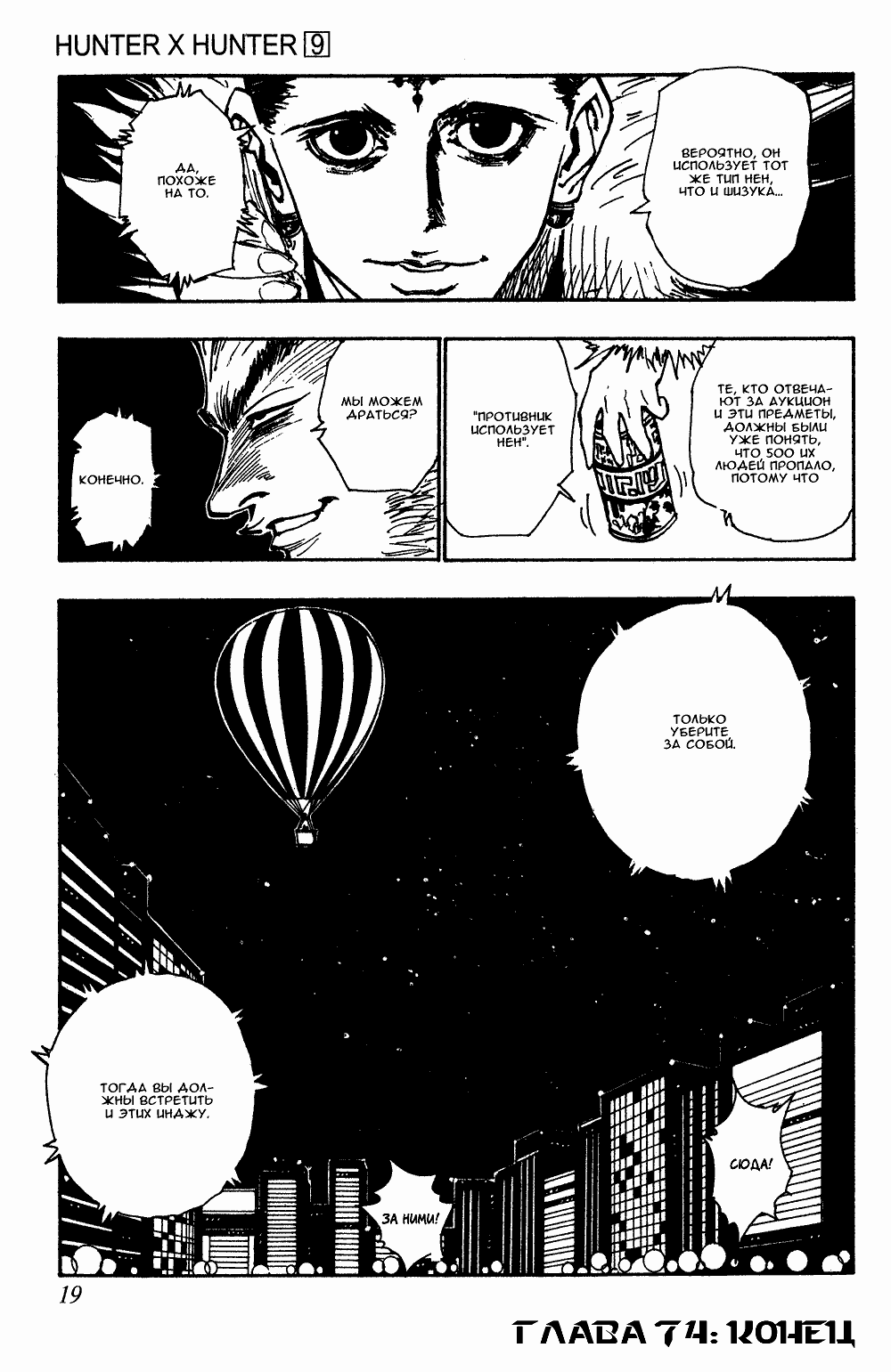 Read Hunter x Hunter RU Manga Online