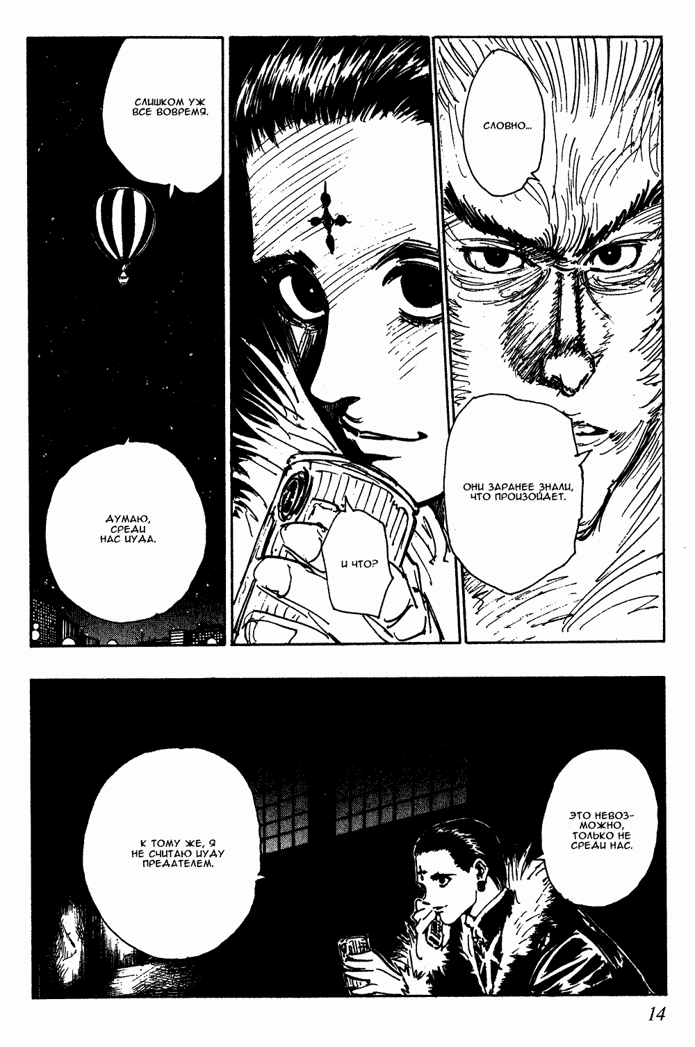 Read Hunter x Hunter RU Manga Online
