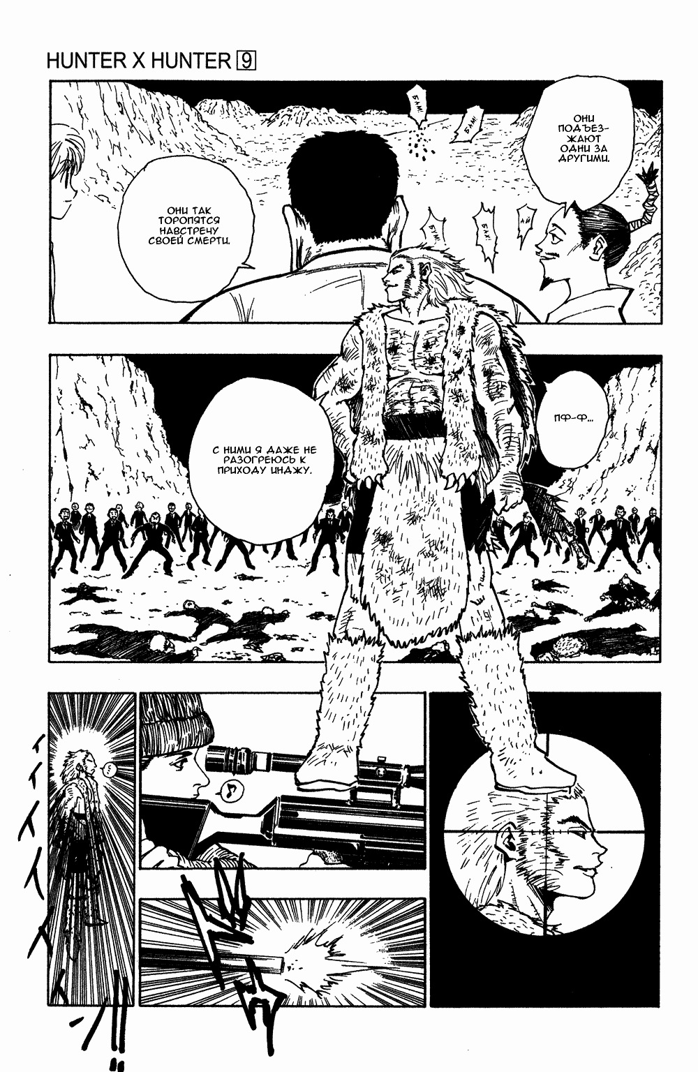 Read Hunter x Hunter RU Manga Online