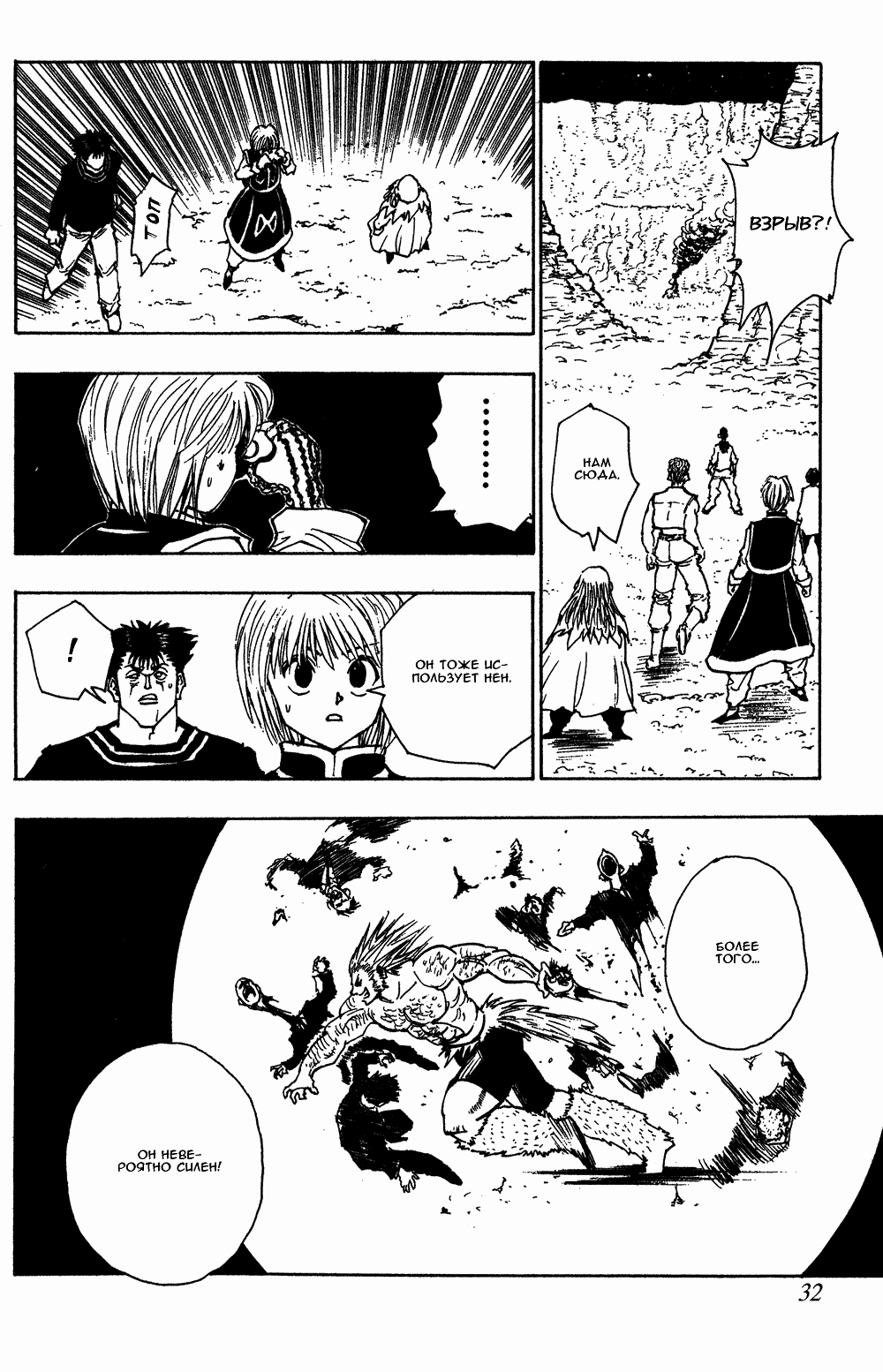 Read Hunter x Hunter RU Manga Online