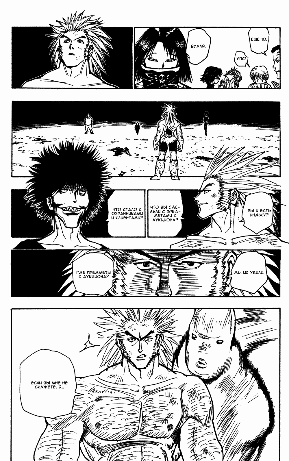 Read Hunter x Hunter RU Manga Online