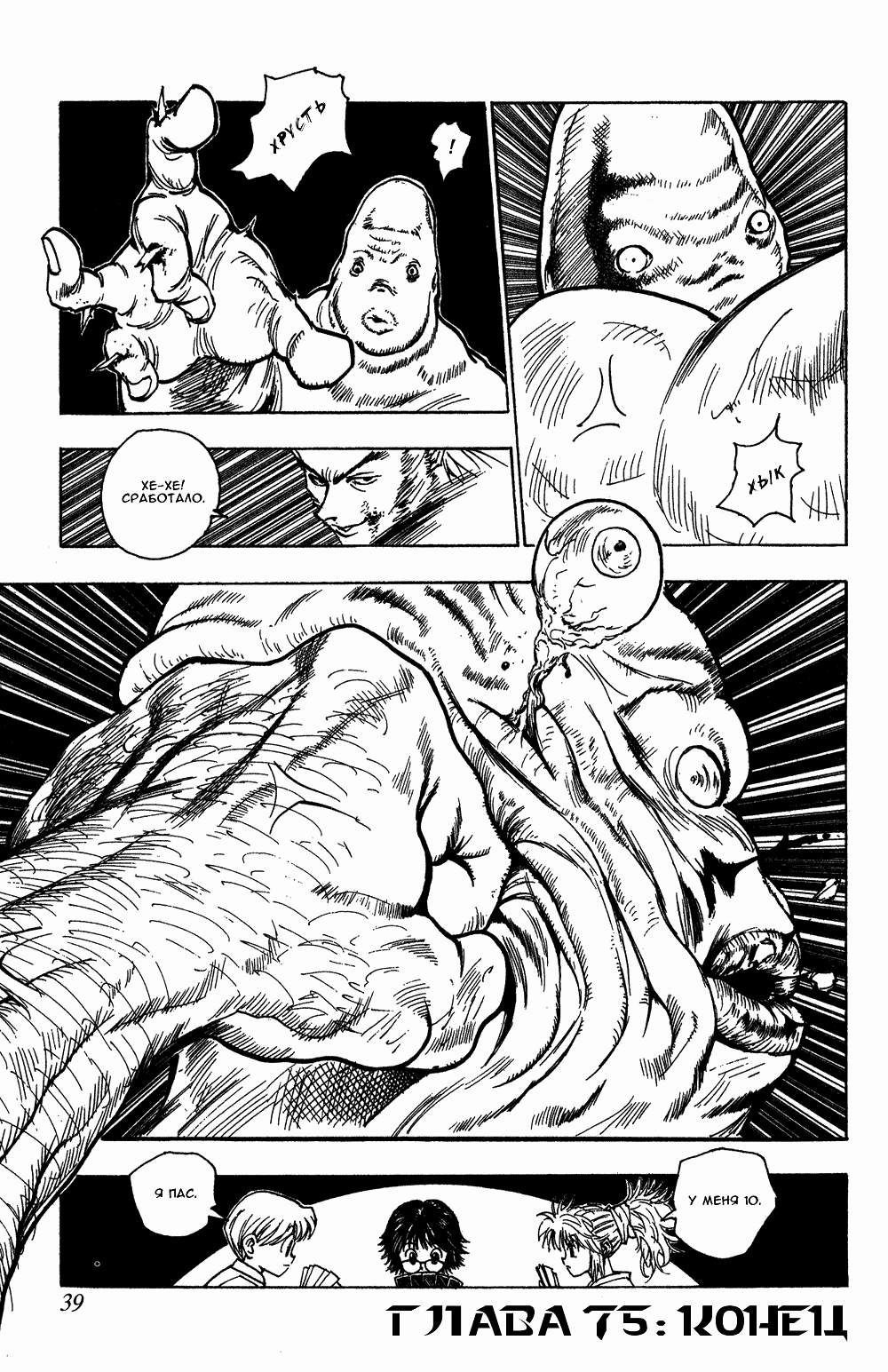 Read Hunter x Hunter RU Manga Online